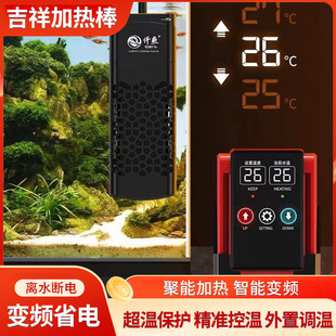 Auspicious Variable Frequency Heating Rod Fish Tank Automatic Constant Temperature Power Saving Dual Display Small Led Smart Heating Rod Wholesale