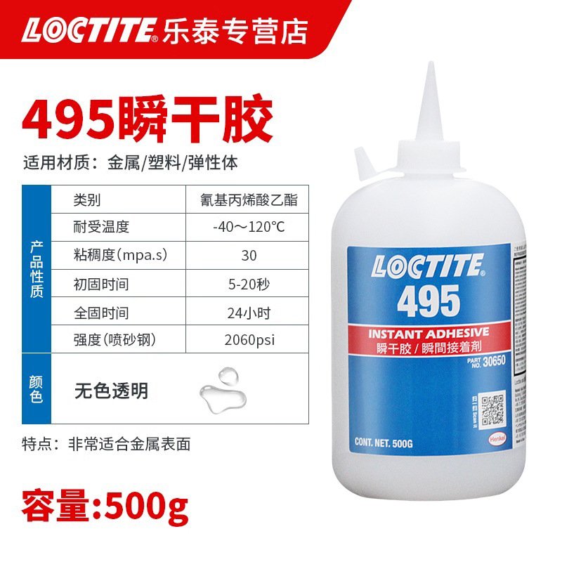 록타이트 495-500g