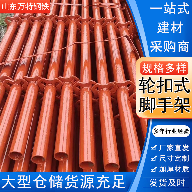 轮扣式脚手架 直插式建筑工地防卡扣轮扣脚手架快拆架子管脚手架