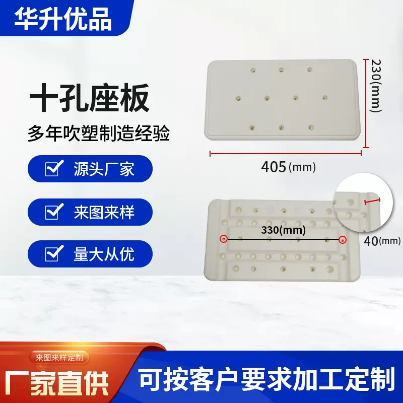 洗澡座板吹塑十孔座板白色方形不积水设计老人洗澡座板来图可定