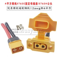 全新原装XT60E-F母头固定带线XT6H-M公母头镀金航模电池电调端