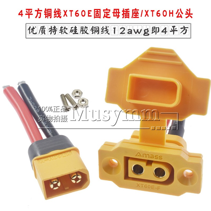 全新原装XT60E-F母头固定带线XT6H-M公母头镀金航模电池电调端|undefined