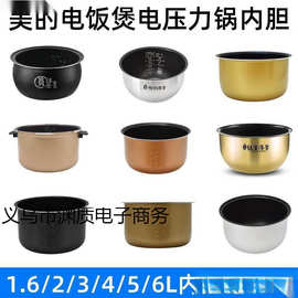 适用原装电饭煲/压力锅1.6/2/2.5/3/4/5升内胆不粘锅通用配件