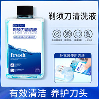 电动剃须刀清洗液CCR4/CCR2刀片清洁剂盒刮胡刀清洗剂