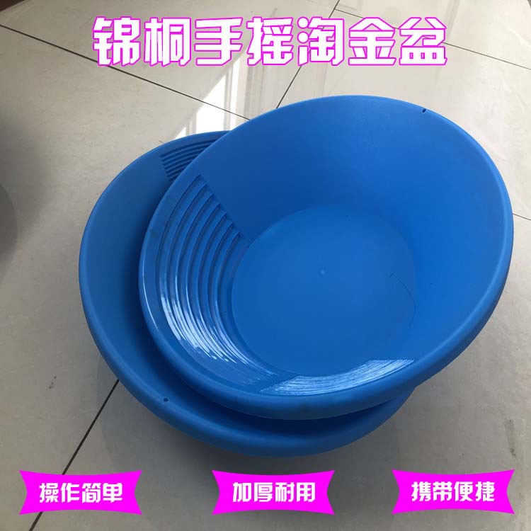 沟槽洗黄金盆 洗砂金实用简易淘金盆 耐用加厚版淘金盘