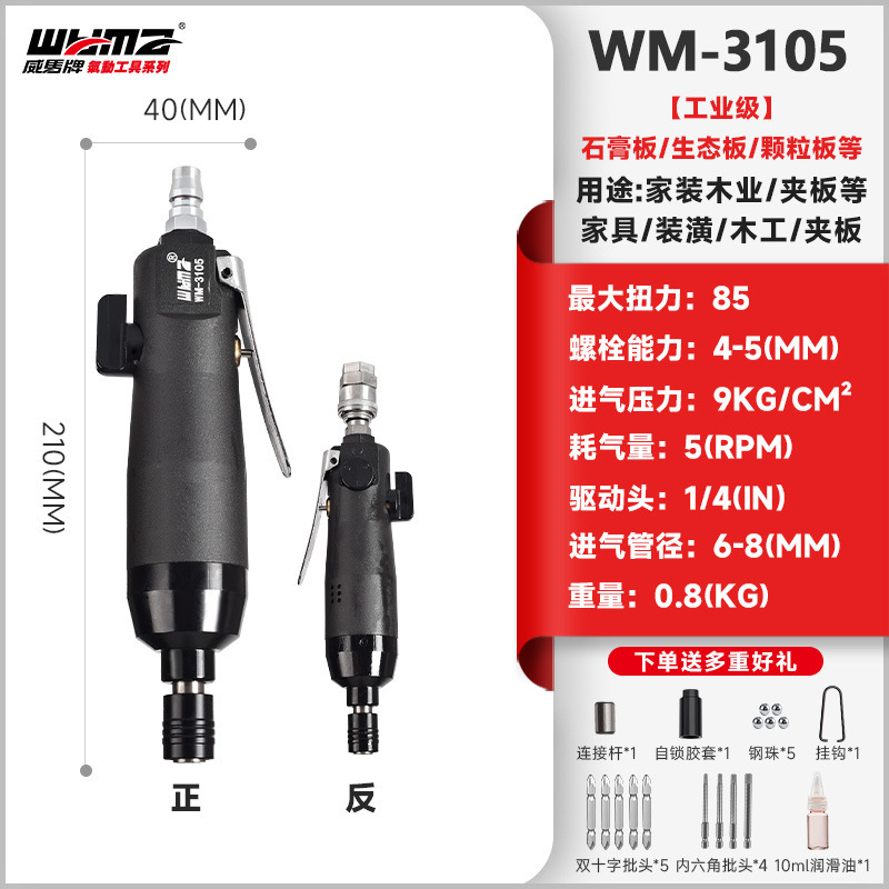 威马风批气动螺丝刀工业级木工起子5H8H10H气批气动工具风动改锥|undefined