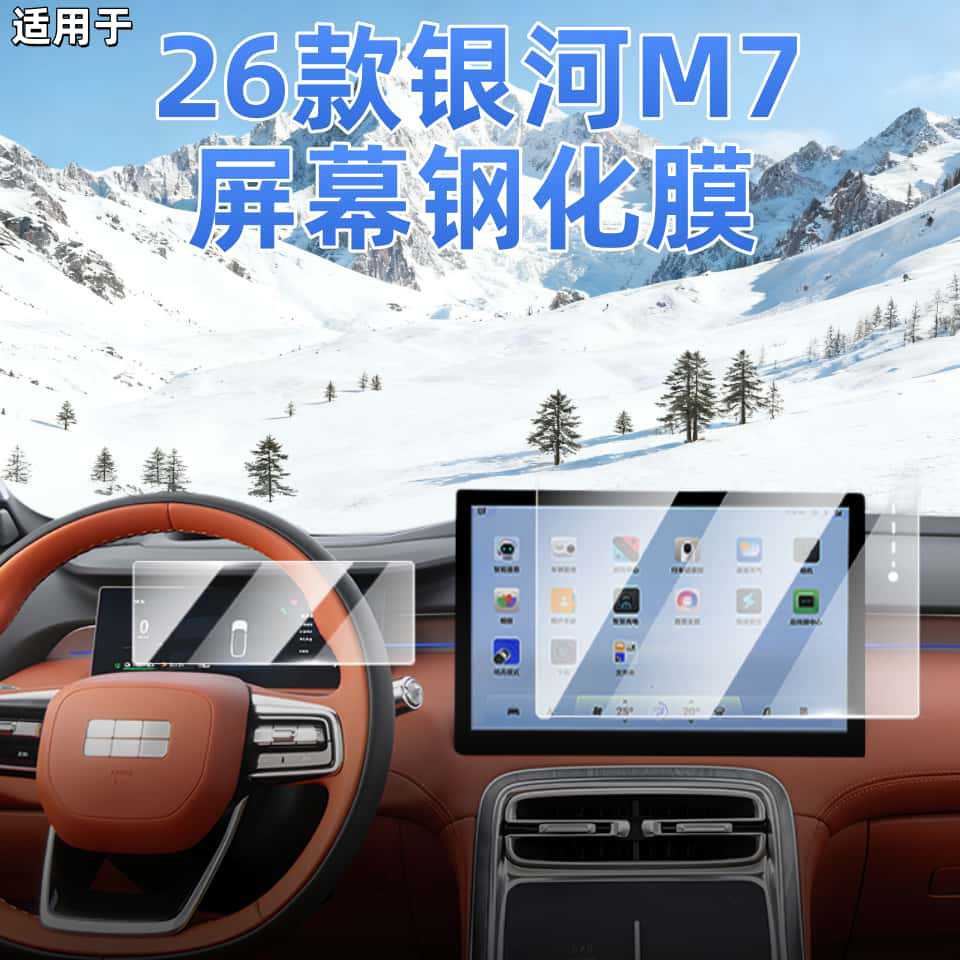 Suitable for Galaxy M7 Car Center Console Display Screen Navigation Instrument Tempered Film Interior Decoration Accessories