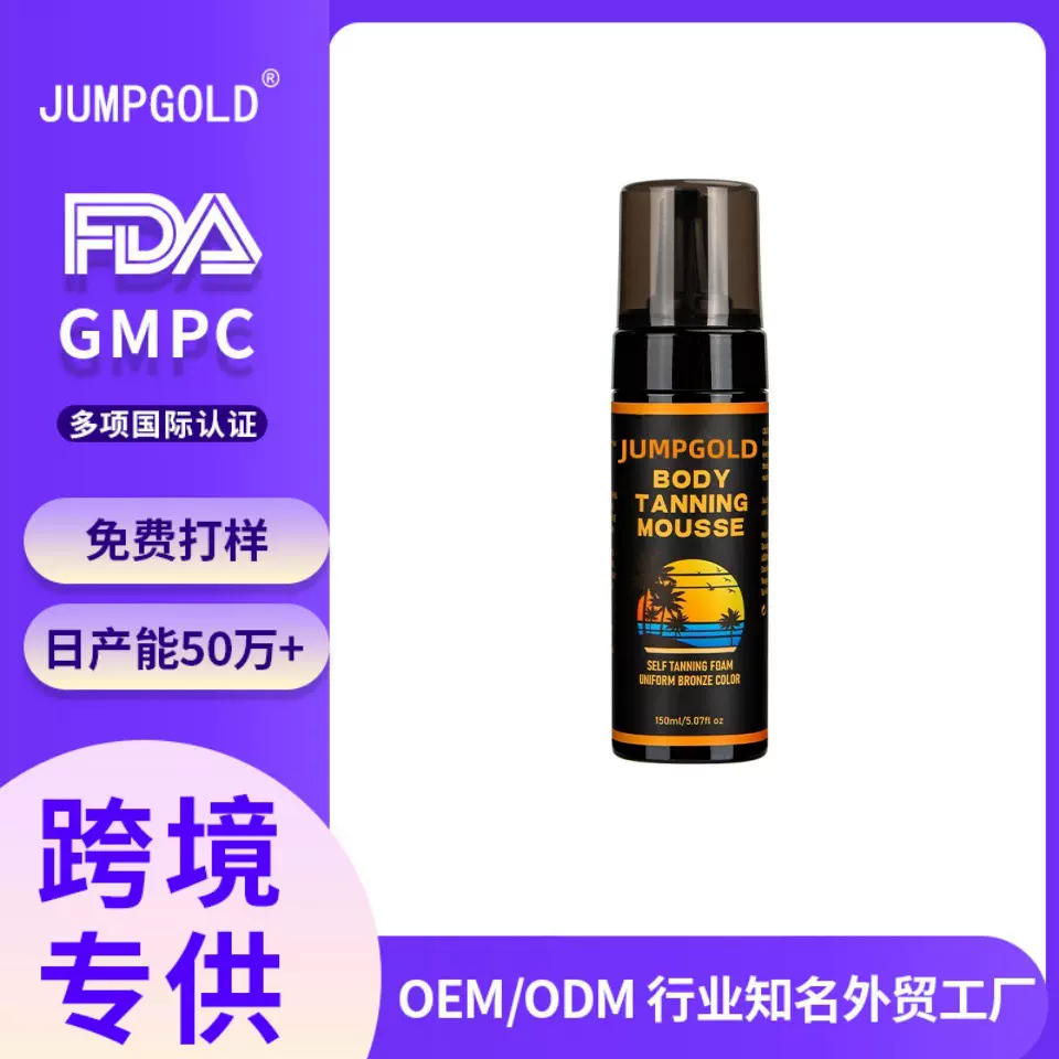 跨境美黑助晒乳慕斯古铜色小麦免晒日光浴美黑乳Tanning cream