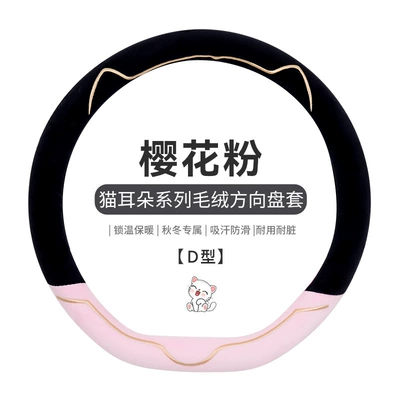 Female Handlebar Cover – Steering wheel cover - d-shaped-cat-head-sakura-pink-38cm