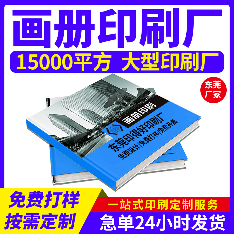 画册印刷企业宣传册设计折页制作印刷书籍公司员工手册说明书定制