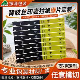 背胶丝印麦拉绝缘片来图定制电源主板显卡工控通信设备防呆绝缘片