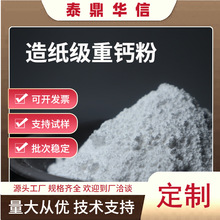 重质碳酸钙粉造纸塑料填充扣板橡胶罐装重钙粉方解石工业填充优选