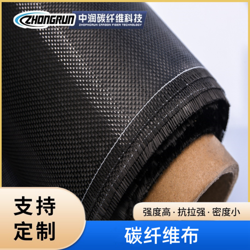 现货批发 碳布汽车改装建筑加固碳纤维布 平纹碳布复合材料