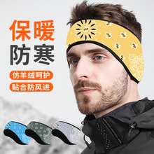 户外加厚加绒保暖护耳带腰果花防寒耳罩骑行运动额头防寒防风头带