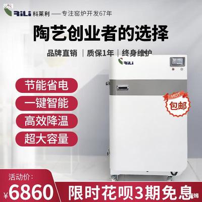 Corelli  Pottery Electric furnace high temperature Taoba household intelligence 0.08 cube Kiln equipment