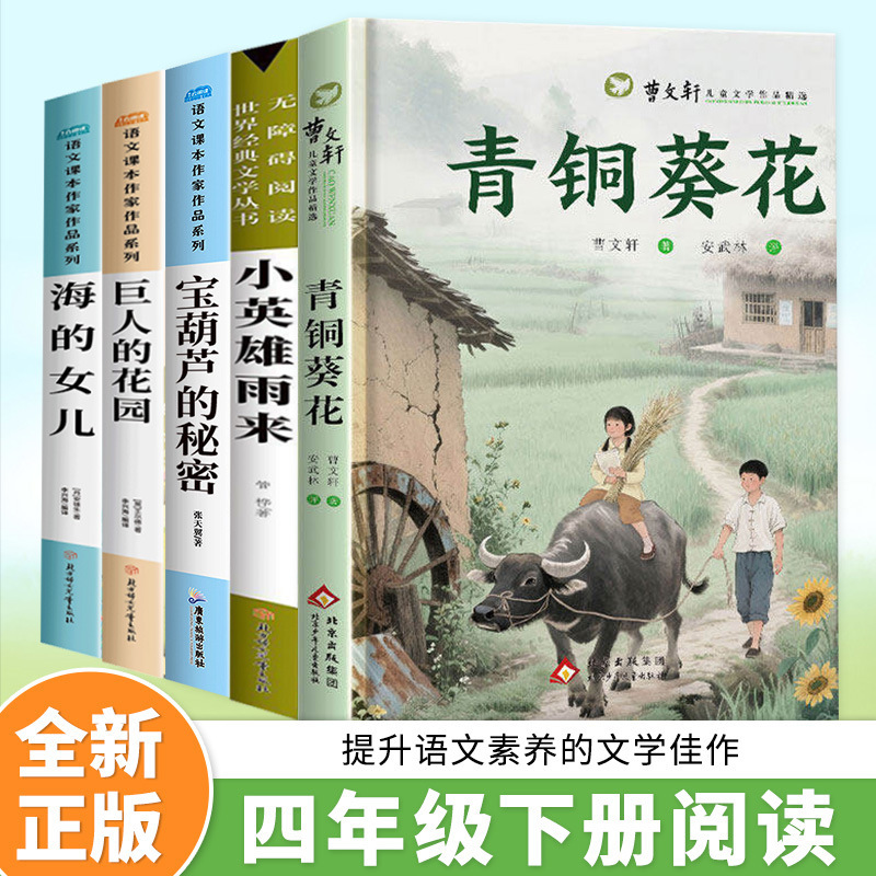 Bronze Sunflower Grass House Cao Wenxuan's Award-winning Works Genuine Extracurricular Reading Books for Primary and Secondary Schools
