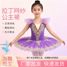 可爱甜美多颜色无袖V领蓬蓬裙跨境拉丁网纱公主裙女童拉丁演出服