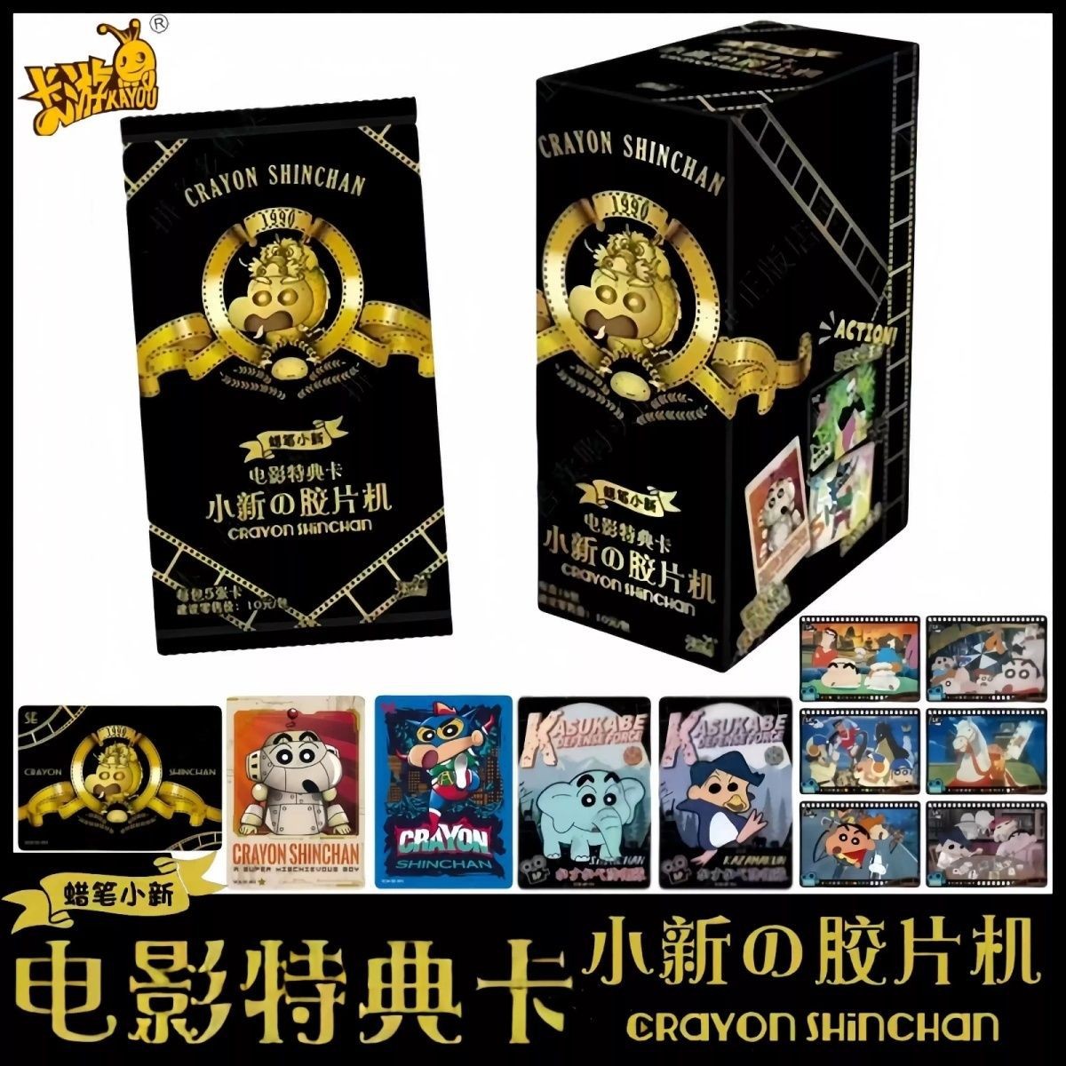 卡游正版蜡笔小新电影特典卡（10元包）整合批发