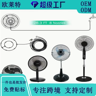 跨境爆款双排降温风扇喷雾雾化风扇PE管园林公园庭院降温设备定制