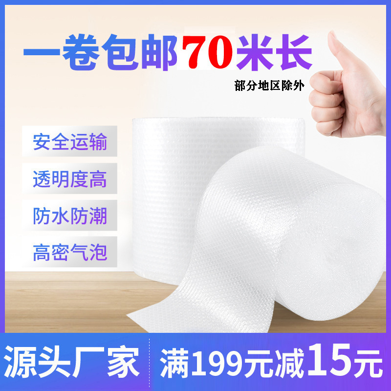 工厂现货气泡膜卷加厚 快递包装泡沫袋气泡沫纸 泡泡纸气垫膜打包