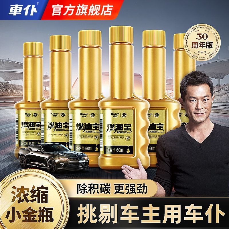 车仆燃油宝全新浓缩加强版 汽油车车用燃油宝除碳养护提动力