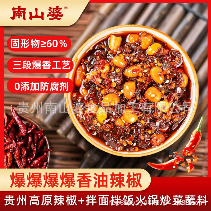 贵州南山婆爆香红油辣椒酱调料拌饭拌面火锅炒菜蘸料餐饮店批发
