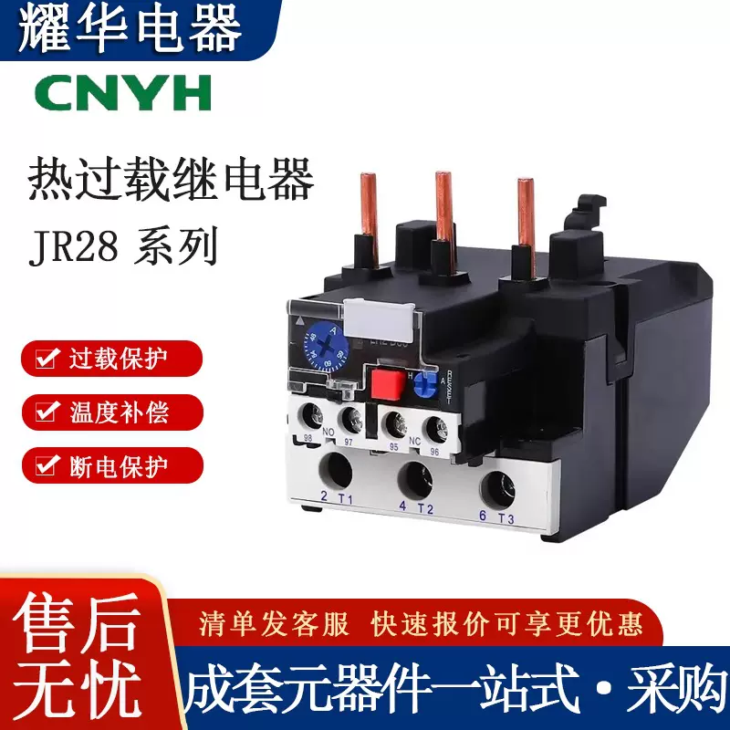 耀华(CNYH)电器JR28-25/36/93A热过载继电器温度过载保护规格齐全