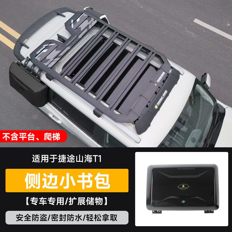 Jetour – Roof rack Modified Roof Rack - jetour-shanhai-t1-side-bag