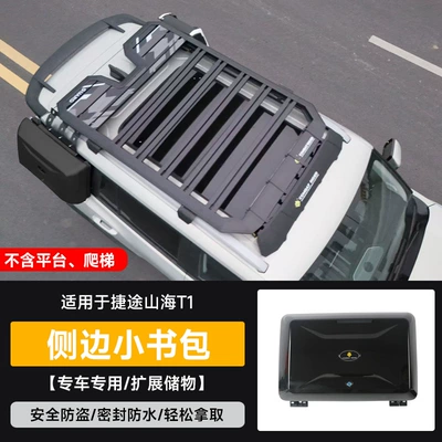 Roof rack Roof Luggage Rack Side Ladder Side - jietu-mountain-sea-t1-side-small-school-bag
