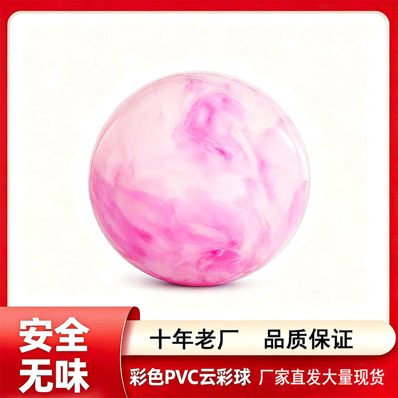 22cm粉色搪胶云彩球 儿童户外炫彩9寸PVC拍拍球充气玩具手抛球|undefined