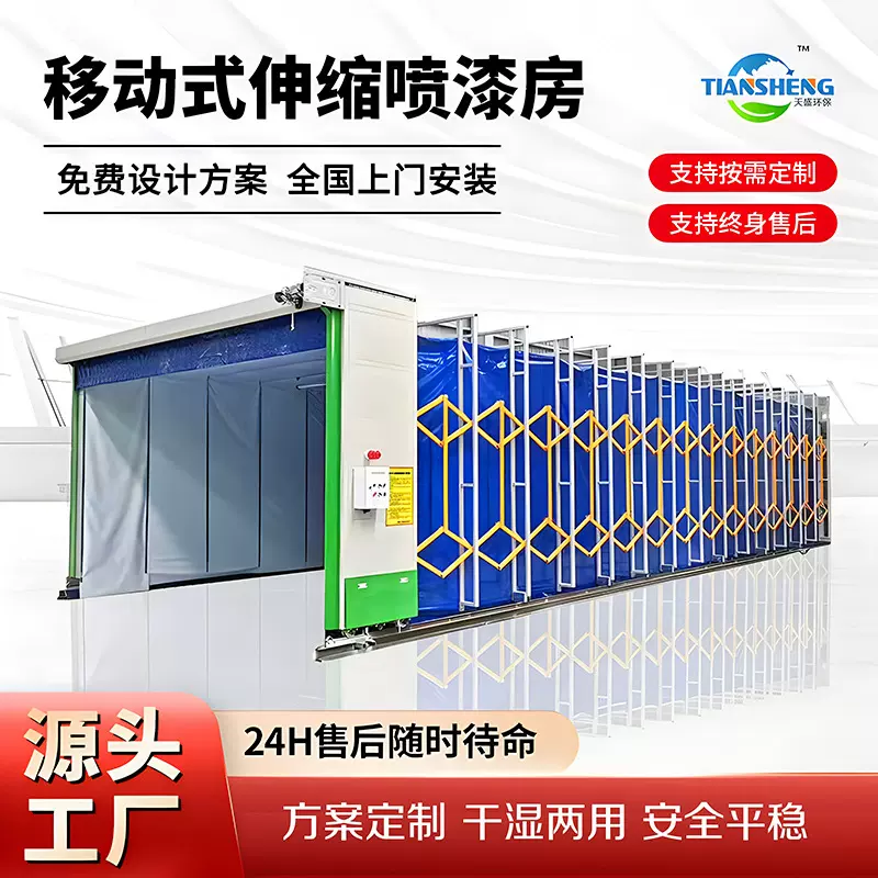 工业伸缩喷漆房电动轨道折叠式打磨房 干式无尘工作室移动伸缩房