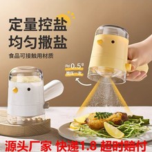 定量控盐瓶家用厨房调料收纳盒玻璃定量瓶收纳防尘防潮控量调料罐