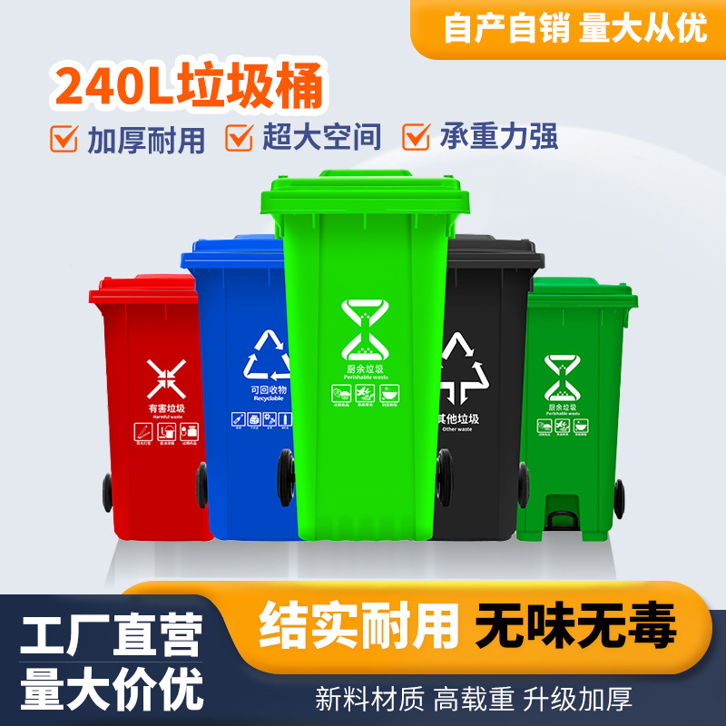 批发户外环卫240升挂车垃圾桶大容量分类加厚塑料商用带轮带盖筒L