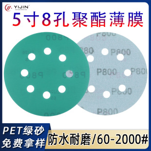 Cross-Border Hot Selling 5-Inch 8-Hole Velvet-Backed Green Sand Disc Sand Polyester Film Water-Sanding Paper Polishing Sandpaper Flocked Sandpaper