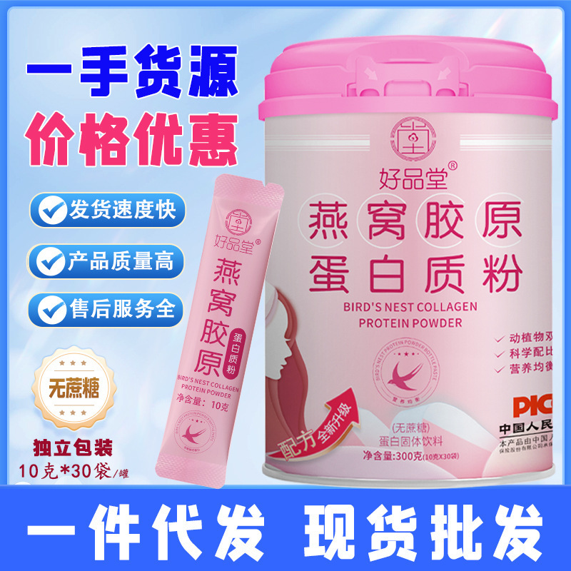 Haopingtang Bird's Nest collagen peptide protein powder small molecule active peptide non-oral liquid collagen peptide wholesale Haopingtang Bird's Nest collagen peptide protein powder small molecule active peptide non-oral liquid collagen peptide wholesale