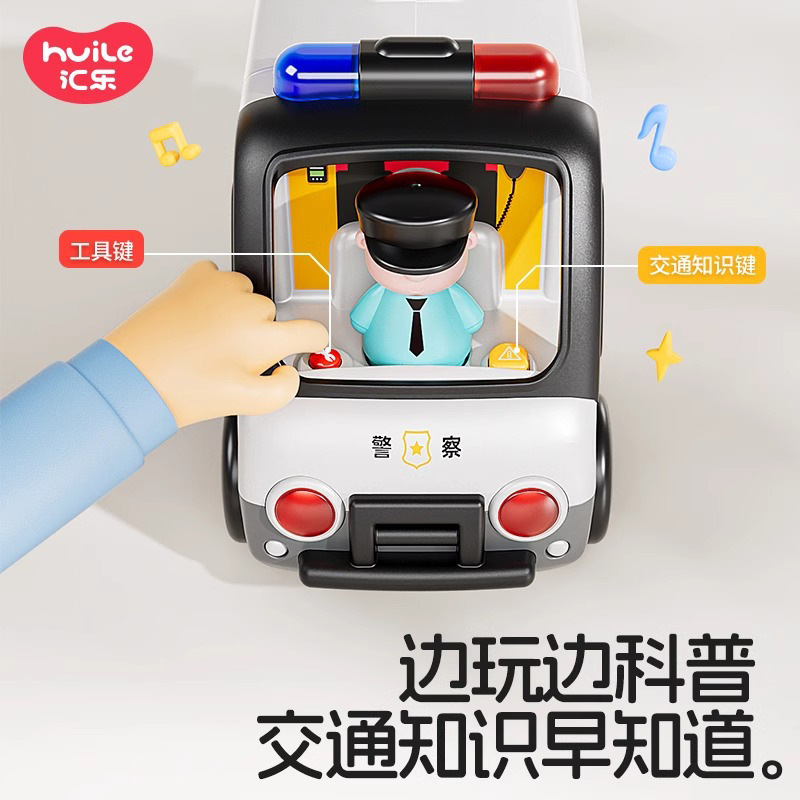 汇乐交警车玩具电动儿童仿真消防车模型电动早教益智玩具救护车|undefined