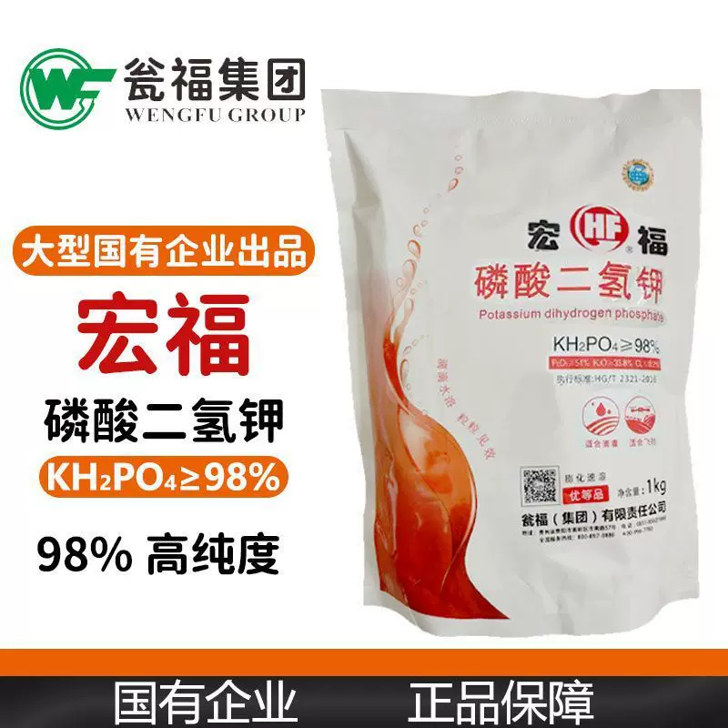 正品宏福磷酸二氢钾果树蔬菜农用水溶钾肥一公斤原装冲施肥