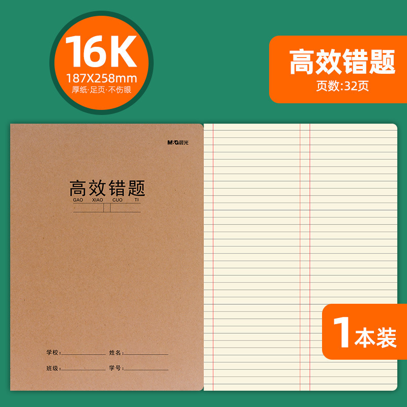 朝光の仕事帳16k英語本の生字本のテキストは牛皮の小学生の仕事帳の作文帳を厚くします。|undefined