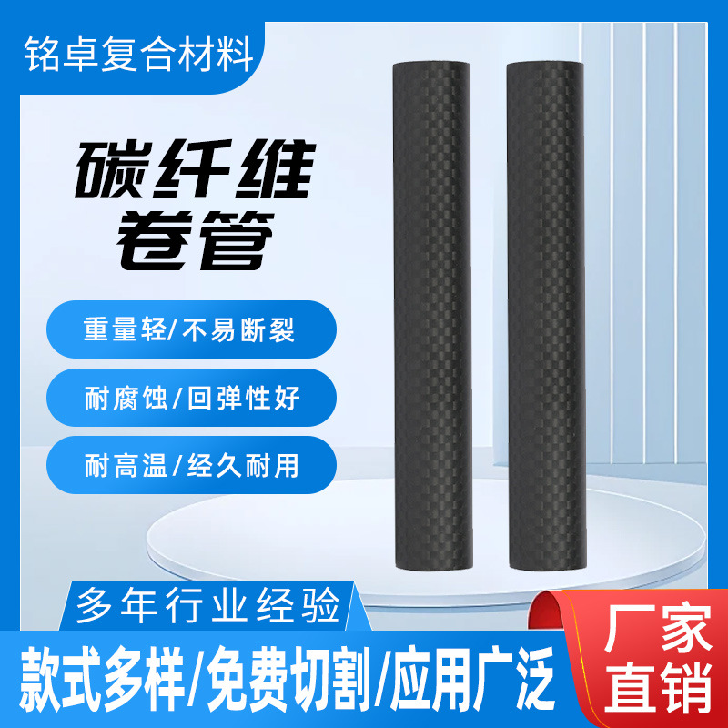 厂家直供加厚碳纤维卷管3K斜纹平纹亮光碳纤维哑光高强度空心管