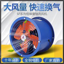 SF轴流风机220V强力排风扇工业管道通风机380V低噪引风机厨房风机