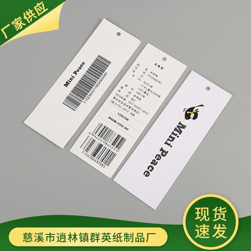 慈溪厂家印刷合成纸吊卡服装衣服吊卡印刷多色多款吊卡