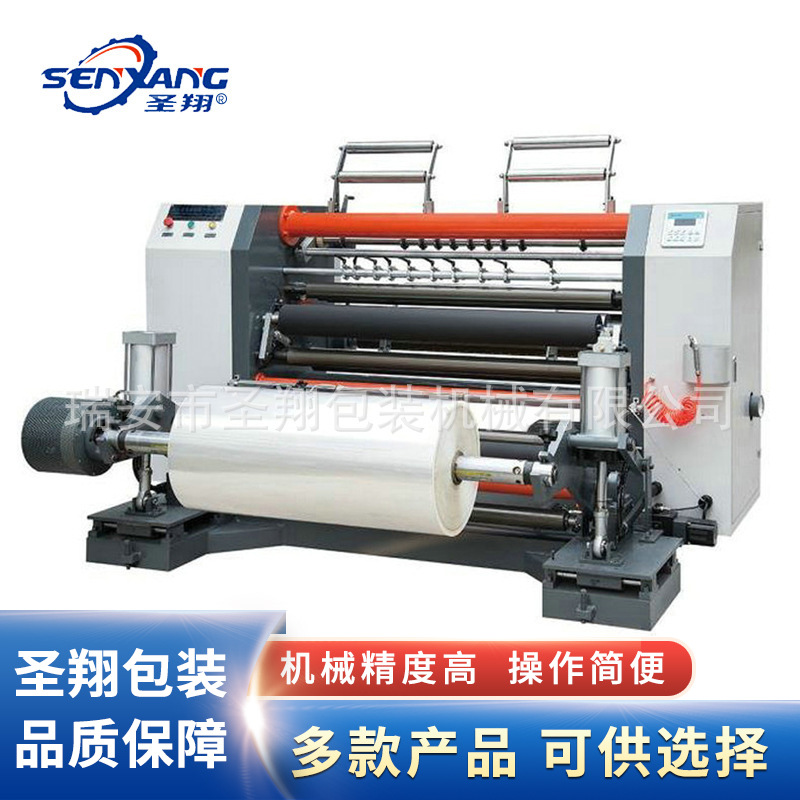 分切机 自动无轴上料高速PET简易分条机离型膜保护不干胶分切机