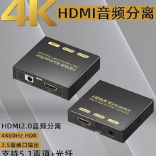 HDMI音频分离器一分二4K60光纤音频5.1声道转3.5接音响音频分离器