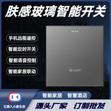 适用小度直连智慧酒店SaaS系统智能开关肤感玻璃按键情景复合开关