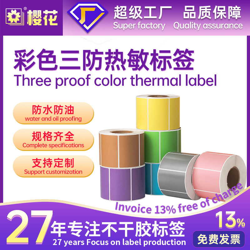 Ceruzura tres etiquetas adhesivas térmicas de color etiqueta adhesiva logística transfronteriza papel de código de barras personalizado papel térmico etiqueta