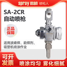 SPRAYMAN������SA-C2R���͘��u��Һʳ�����ԄӇ��ᘌ�o�p��ӛ���^