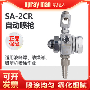 SPRAYMAN spray gun human SA-C2R spray gun egg liquid edible oil automatic spray gun non-destructive marking nozzle