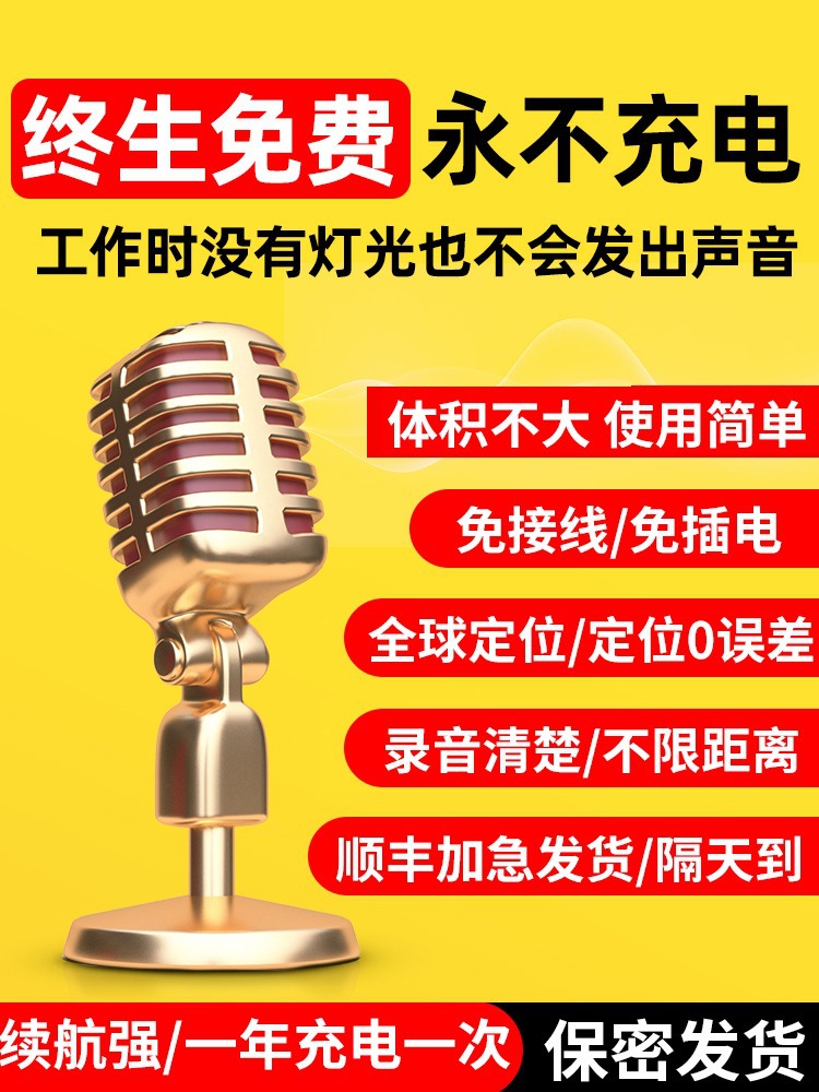 新款车载防盗定位器GPS定位器远程收听器录音