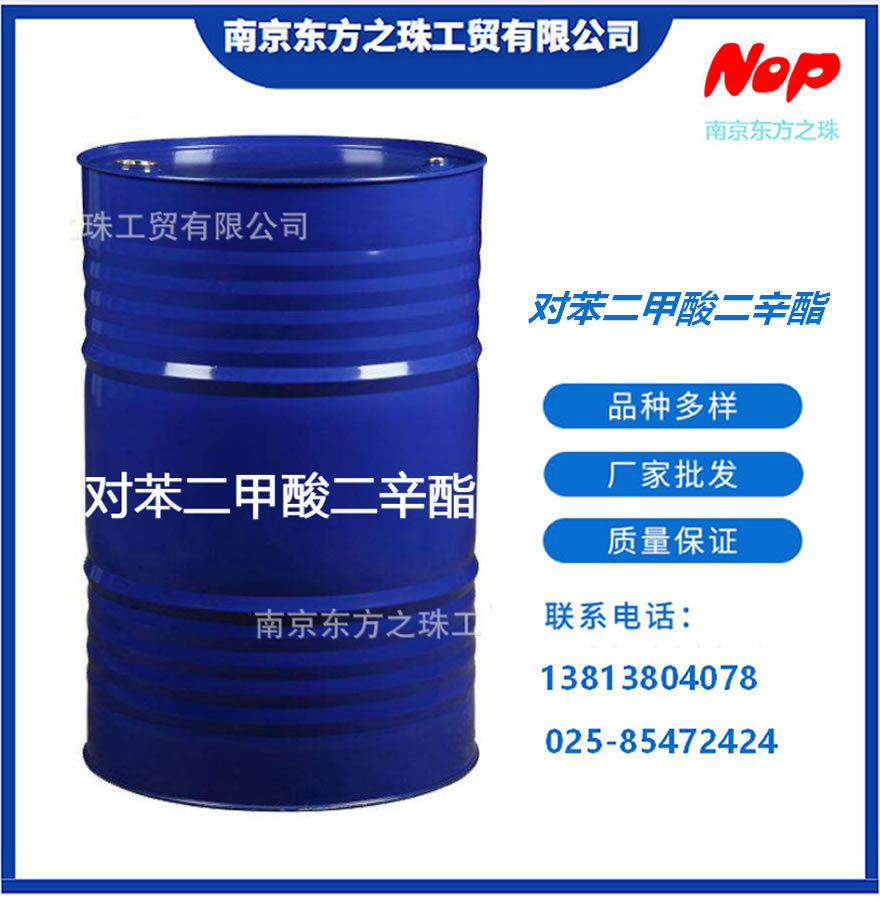 高纯度 对苯二甲酸二辛酯 厂家现货供应 化工原料批发