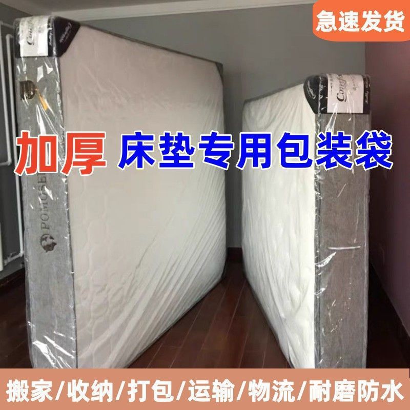 Mattress Packing Bag, Moving Protective Cover, Simmons Protective Cover, Storage Bag, Plastic Protective Film Packaging Bag